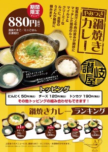 鍋焼きカレーうどん