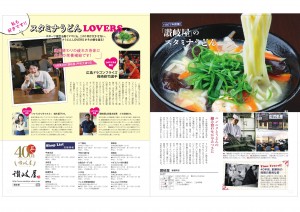 TJ Hiroshima6月号-1